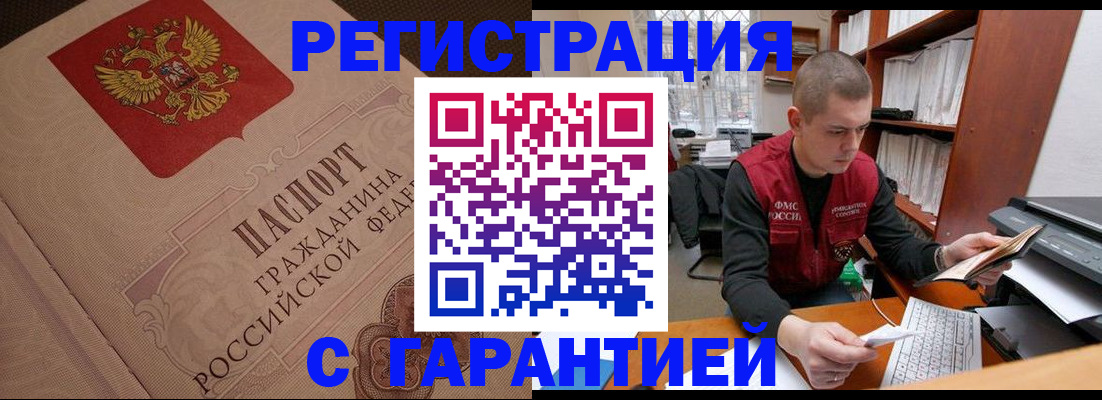 прописка штамп в Смоленской области