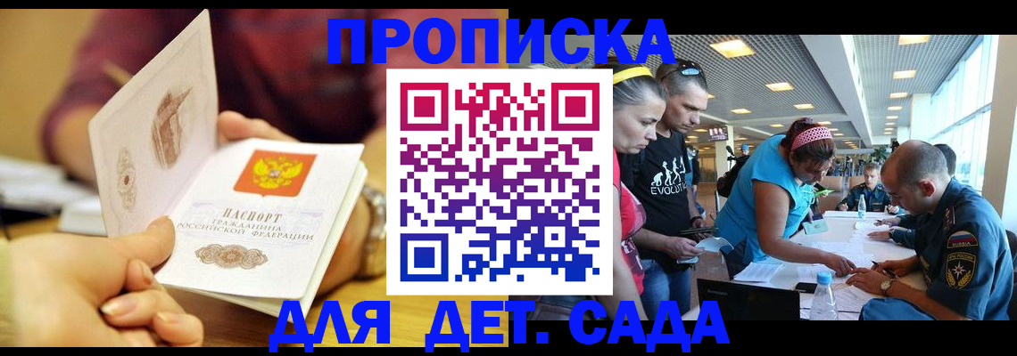 прописка в Смоленской области